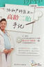 协和产科医生的高龄二胎手记 实拍图