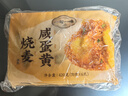 一旬一味生鲜面点 咸蛋黄烧麦420g/6个*3袋 儿童烧卖早餐半成品速食手抓饼 实拍图