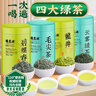 福茗源茶叶 四大绿茶500g 特级明前2025新茶碧螺春龙井毛尖茶云雾茶礼盒 实拍图