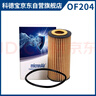 科德宝机油滤芯OF204适用迈腾/高尔夫7/奥迪A3/帕萨特2.0T/途观 2.0T 实拍图