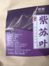 煜树 紫苏叶250克  紫苏籽子叶苏子叶干紫苏叶干可泡水 实拍图