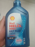 壳牌（Shell）机油全合成机油5w-40(5w40) API SP级 1L三代蓝壳HX7PLUS京东养车 实拍图