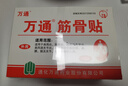 万通筋骨贴膏药贴腰间盘突出类风湿关节颈椎病肩周炎腰肌劳损 5盒50贴 实拍图