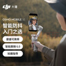 大疆 DJI Osmo Mobile SE OM手机云台稳定器 三轴增稳智能跟拍vlog拍摄神器折叠手持稳定器 实拍图