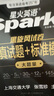 最新星火英语六级真题试卷含12月试卷备考2025年6月 六级全真试题+标准模拟（6级）历年真题复习cet6级乱序版词汇书单本阅读理解听力专项训练 实拍图