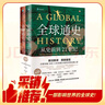 全球通史：从史前到21世纪（新译本）上下册 斯塔夫里阿诺斯代表作 北京大学出版社 课外阅读暑期阅读学生阅读赠笔记本子数量有限 实拍图