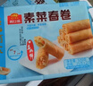 广州酒家利口福 素菜春卷 500g*2袋 40个 儿童早餐 早茶点心 春饼小食 家庭装 实拍图