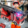 狂野骑士儿童玩具男孩消防车云梯工程车可遥控喷水玩具车7-12岁生日礼物 实拍图