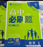 【高二必刷题】2026高中必刷题高二选修一2025选修二数学选修三人教版A狂K重点新高考新教材化学物理选择性必修一必刷题物理必修三课本同步练习册： 26物理选修一 人教版 实拍图