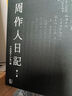 周作人日记 一～八 港台原版 周作人 周吉宜 周吉仲 联经出版 实拍图