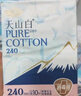 淘淘氧棉天山白纯棉消毒级卫生巾240mm*13片【品牌直供 安心品质】 实拍图