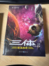三体全册集正版全套3册 经典版典藏版精装纪念版新版自选 1三体+2黑暗森林+3死神永生 刘慈欣科幻小说系列 雨果奖获奖作品 另著流浪地球 科幻小说作品集 三体全集经典版：全3册 实拍图