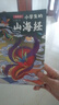 写给孩子的山海经（全6册）小学生彩图版完整无删减故事古代神话寓言故事三四五六年级儿童课外阅读书籍注音版上古百科学古代人文地理历史书 省钱卡 实拍图