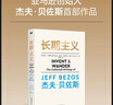 长期主义 亚马逊创始人杰夫·贝佐斯首部作品 实拍图