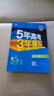 五年高考三年模拟2026高二下学期五三53选择性必修二选修二2选择性必修三选修三3选择性必修一1五三53高中同步练习高中同步教辅资料曲一线高二 选修二】数学 人教A版（学段2·2026） 实拍图