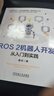 ROS 2机器人开发：从入门到实践 实拍图