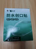 云南白药泰邦防水创口贴  轻巧透气皮外伤擦伤创可贴防磨脚贴 100片 实拍图