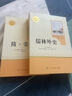 简爱+儒林外史 九年级下册必读名著（人教版）人民教育出版社人教版名著阅读课程化丛书初中初三语文教科书配套书目 实拍图
