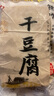 辽蕴【辽宁特产】东北锦州干豆腐皮薄千张豆皮非真空包装做手工制作 260g4袋辽蕴锦州干豆腐 实拍图