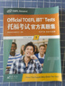 新东方 托福考试官方真题集1 ETS中国授权版本 TOEFL 实拍图