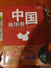 【官方正版】中国地图册+世界地图册 行政区划版 实用地理知识版地图册工具书套装共2册 世界各国概况 各省交通网络 全国景点旅游 书房学生老年人地理参考工具书 清晰易读  京东618活动 实拍图