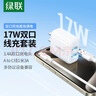 绿联17W充电器套装5V3.4A双口充电头Type-C线适用苹果iphone16/15ProMax手机ipad平板华为荣耀小米安卓 实拍图