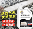 Hsiasun水泥清洗剂溶解剂水泥克星开荒清洁强力去除瓷砖水泥腻子粉 实拍图