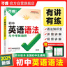 2025新版万唯中考初中英语语法专项训练知识点大全精讲初一初二初三七八九年级词汇阅读试题练习全解京东图书中小学教辅万维教育旗舰店 实拍图