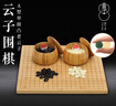 云子（yunzi）围棋 A型 国宝云子老云子围棋 围棋套装 实拍图