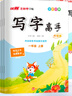 【品牌直营】2025秋新优翼古新特临写字帖写字高手小学生一二三四五六年级上下册字帖小学生语文英语小学课本同步练字帖 临写-语文人教版RJ 【25秋】四年级上 实拍图