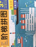 小红花阶梯拼图·第3阶·交通工具（3岁+）进阶纸制拼图3-6岁幼儿手工拼图早教益智玩具 实拍图