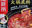 海底捞火锅底料汤料 牛油清油清汤番茄底料 麻辣香辣口味 一料多用 麻辣清油（菜籽油）220g*3袋 实拍图
