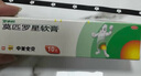 【原研】百多邦 莫匹罗星软膏2%*10g  脓疱病疖肿毛囊炎湿疹 中美史克 实拍图