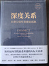 深度关系：从建立信任到彼此成就 斯坦福商学院受欢迎的人际关系课 大卫 布拉德福德 职场沟通人际交往成功励志书籍 实拍图
