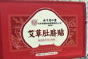 同仁堂北京同仁堂艾草肚脐贴 艾叶艾脐贴大肚子腹部专用懒人贴三伏贴 实拍图
