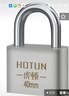 虎顿（HOTUN）304不锈钢挂锁 防水挂锁抽屉橱柜户外挂锁防盗窗车厢门挂锁SS40mm 实拍图
