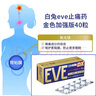 EVE止疼药 日本白兔制药止痛片 头痛牙痛神经痛痛经姨妈痛感冒发热扑热息痛甲流用药 升级版布洛芬 EVE金色4盒装【止痛全能王】 实拍图