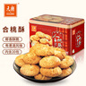 元朗合桃酥饼干礼盒 零食品糕点心鸡蛋卷 广东特产送中老年人长辈520g 实拍图
