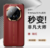 摩斐【秒变非凡大师】适用华为mate70pro手机壳mate70rs镜头全包保护pro+硅胶软边真素皮超薄优享版 实拍图