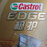嘉实多（Castrol）极护智E版 全合成机油 润滑油 5W-40 SP A3/B4 1L 汽车保养 实拍图