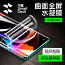 闪魔 适用小米10/10pro/10s/10至尊版水凝膜非钢化 纪念版曲面高清全覆盖手机膜防爆防指纹 【无边|曲面全屏水凝膜】2片+神器 小米10/10pro/10至尊纪念版/10s 通用 实拍图