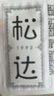 十月结晶研食妈咪孕妇零食锅巴营养孕期孕早期中期小吃充饥4袋装280g 实拍图