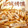 麦酥园 纯碱烤馍棒山西特产养胃烤馍片干丁烤馒头休闲零食早餐面包2斤 实拍图