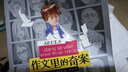 长青藤国际大奖小说作文里的奇案(法国拉图律文学奖)写作、侦探、推理等主题小学三四五六年级必读课外阅读小学生课外书暑假作业 一升二暑假衔接 小升初暑假衔接 实拍图