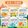 小红花3-6岁观察记忆力培养贴纸书：全6册 幼儿启蒙由浅入深 由易到难科学编排 邦臣小红花 实拍图