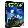 猫武士八部曲无星之族（1-3）儿童文学动物小说自主阅读生存勇气成长励志 奇幻冒险小说 中小学生青少年提升写作作文能力 课外书王芳推荐暑假作业 一升二暑假衔接 小升初暑假衔接 实拍图