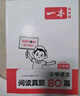 一本小学语文阅读真题80篇三年级上下册 2025小学生阅读理解全国名校真题单元月考期中期末测试题 实拍图