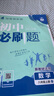 2026初中必刷题 数学八年级上册 北师版 初二教材同步练习题教辅书 理想树图书 晒单实拍图