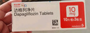 【原研药】安达唐 达格列净片 10mg*30片/盒 实拍图