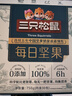 三只松鼠每日坚果纯坚果750g 坚果零食礼盒开心果核桃腰果 团购送礼 实拍图